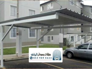 مظلات مواقف للسيارات بالرياض