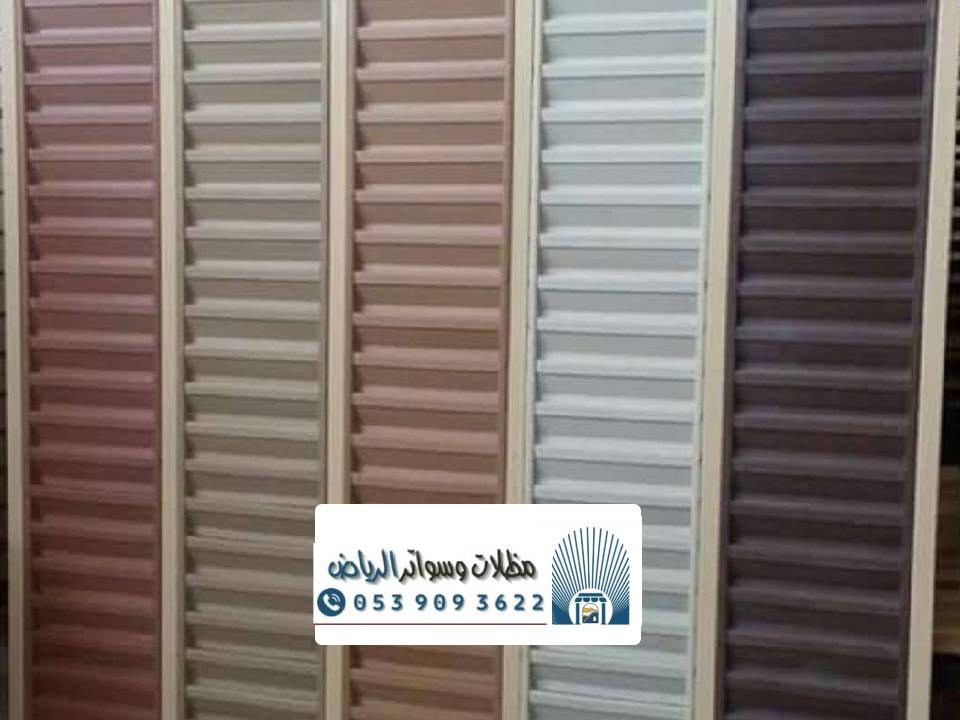 تصميم السواتر بلاستيك بالرياض
