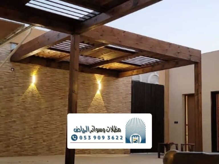 مظلات خشبية بالرياض ، أنواع المظلات الحشبية للمنازل والحدائق