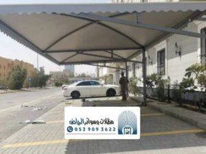 مظلات مواقف سيارات الرياض