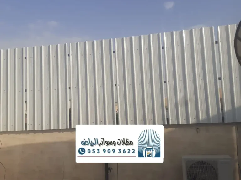 سواتر شينكو أحواش منازل الرياض ، أنواع السواتر الشينكو عازل للاسوار حماية بجودة عالية