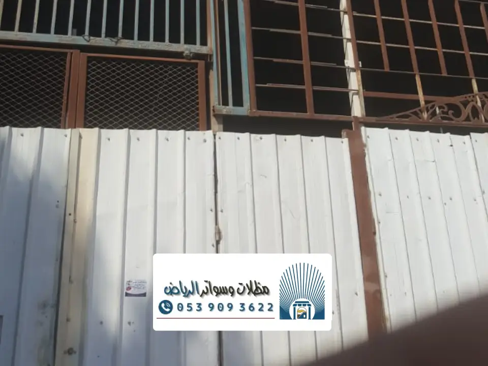 ساتر شينكو الرياض